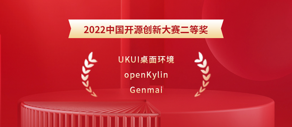 openKylin（开放麒麟）