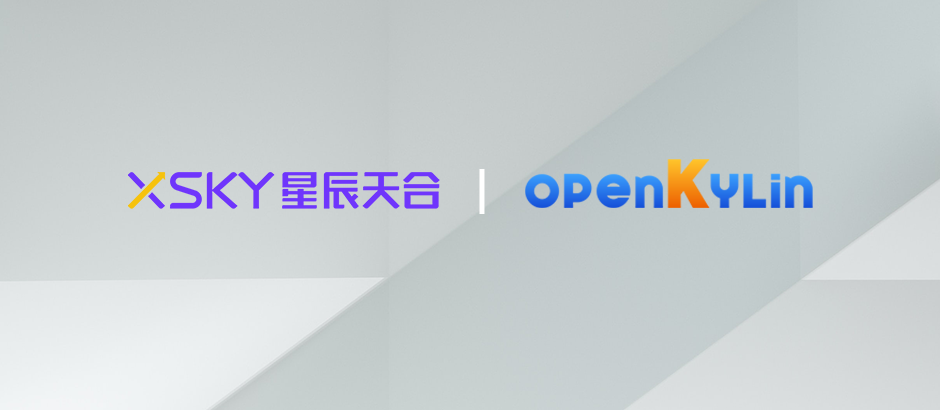 XSKY星辰天合加入 openKylin 社区，持续繁荣SDS开源生态!