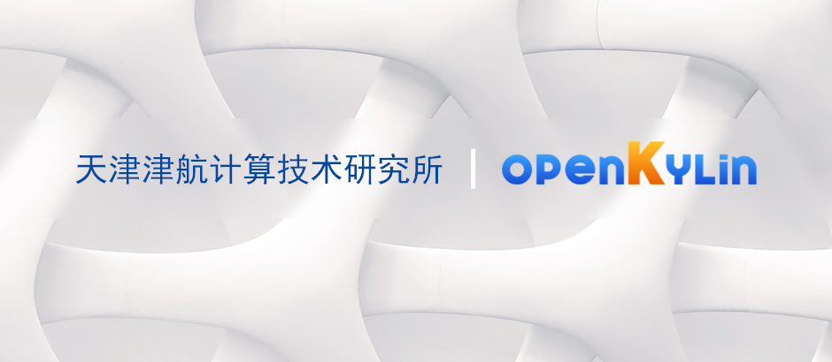 openKylin（开放麒麟）