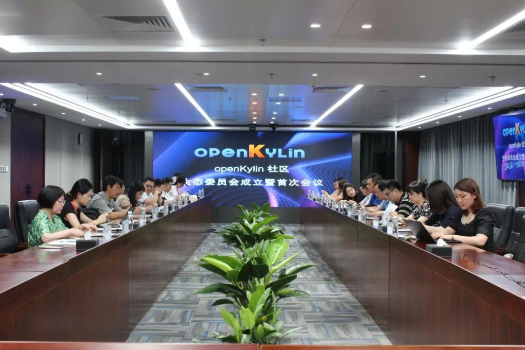 加速生态拓展进程，openKylin社区生态委员会正式成立！