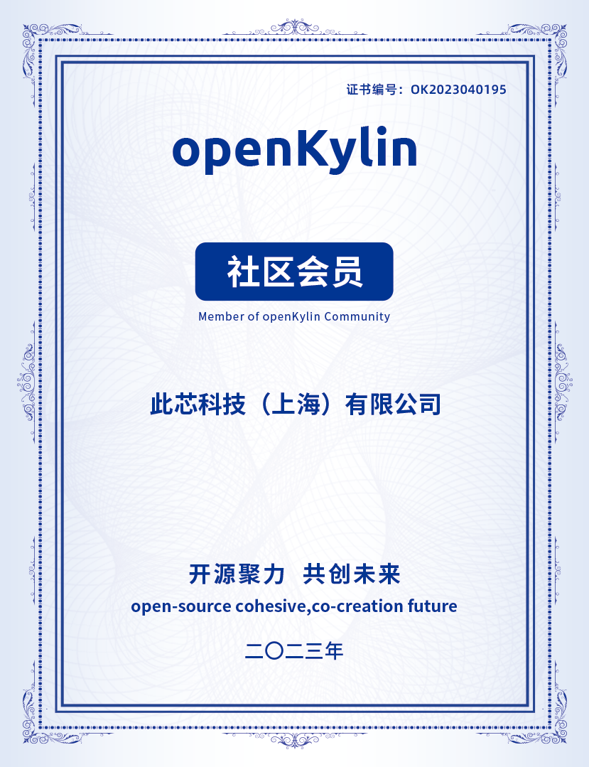 openKylin（开放麒麟）