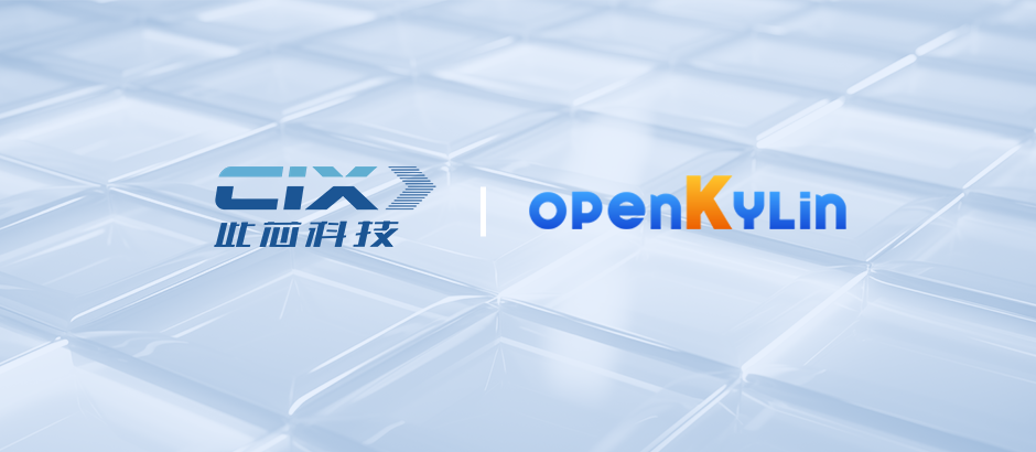 此芯科技加入openKylin，加速推动Arm PC生态繁荣