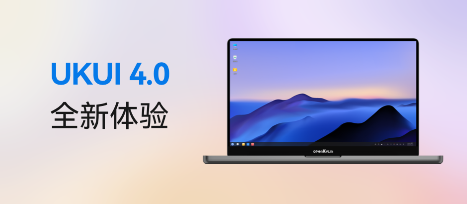 视觉聚焦、交互轻松 - UKUI 4.0全新体验升级