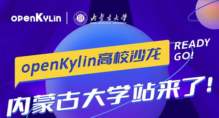 openKylin（开放麒麟）