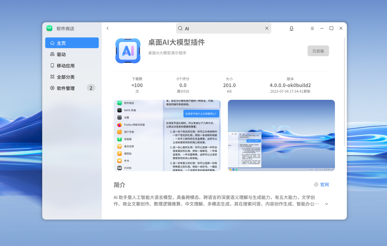 openKylin(开放麒麟) openKylin(开放麒麟)