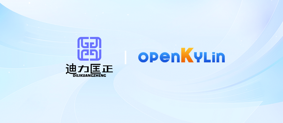 openKylin（开放麒麟）