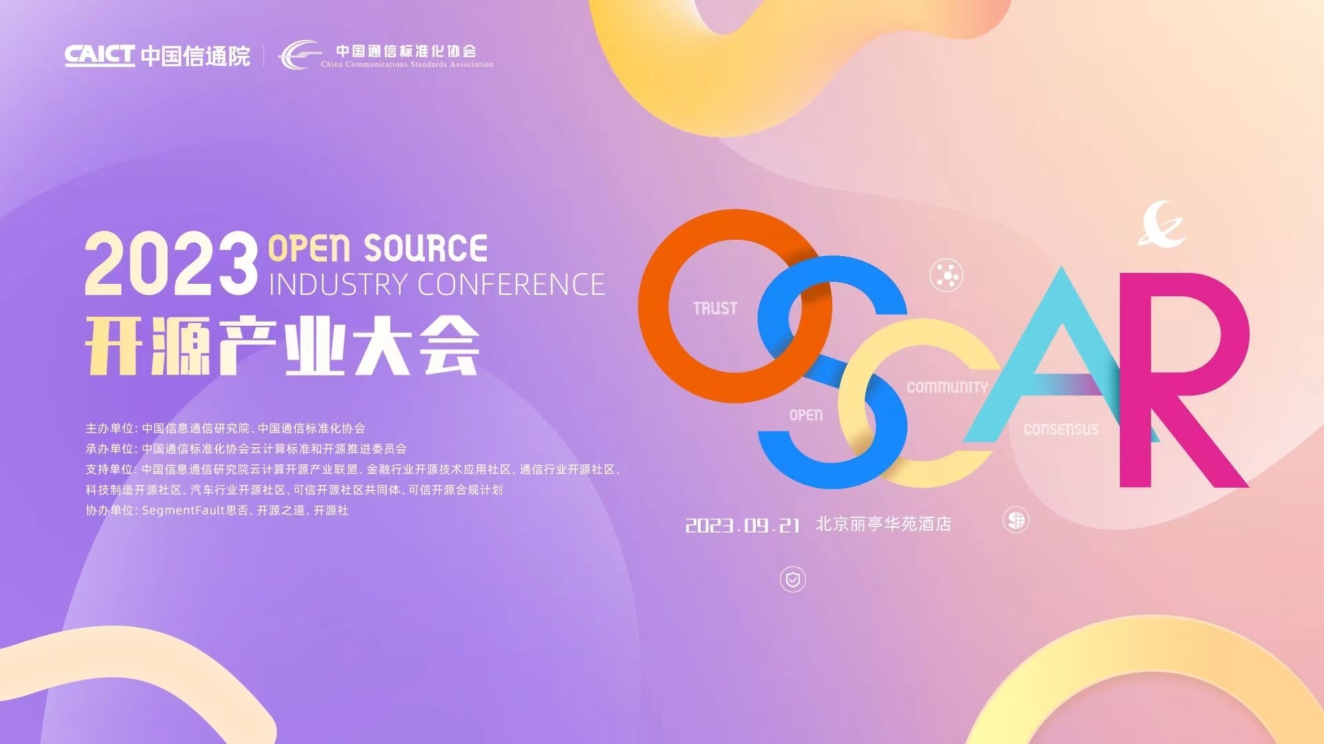 openKylin邀您参加 2023 OSCAR 开源产业大会开源集市！