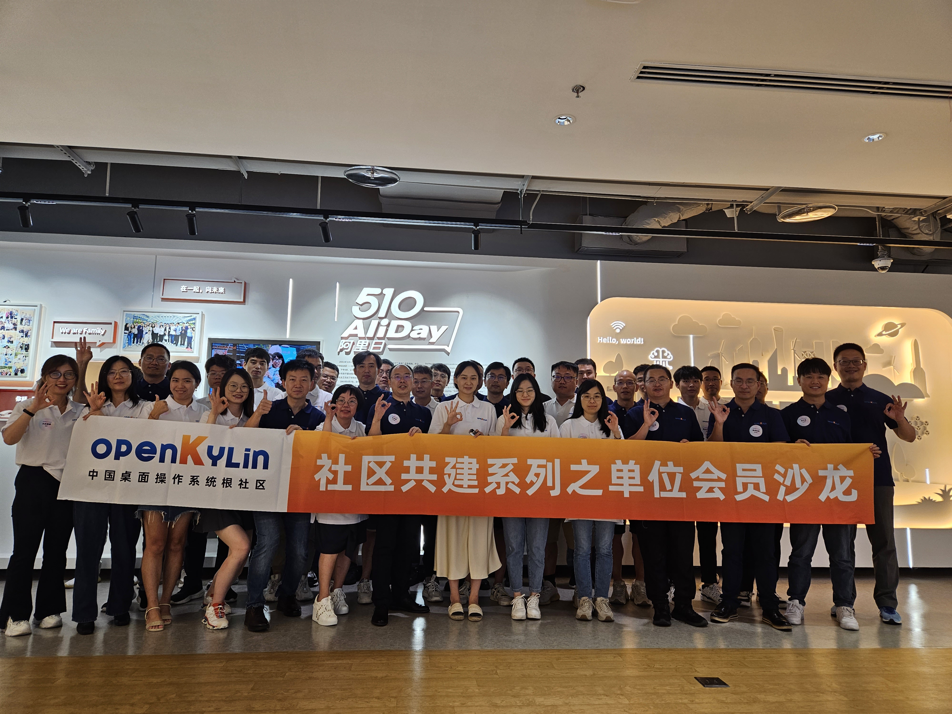 openKylin共建会员沙龙（第六期）杭州站成功举办