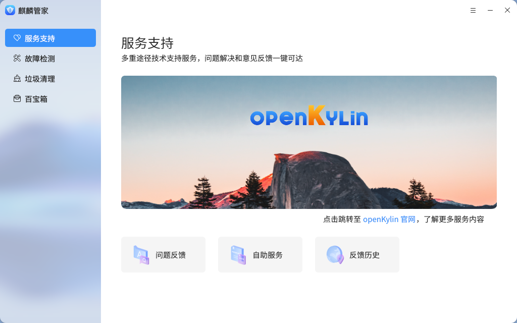 openKylin（开放麒麟）