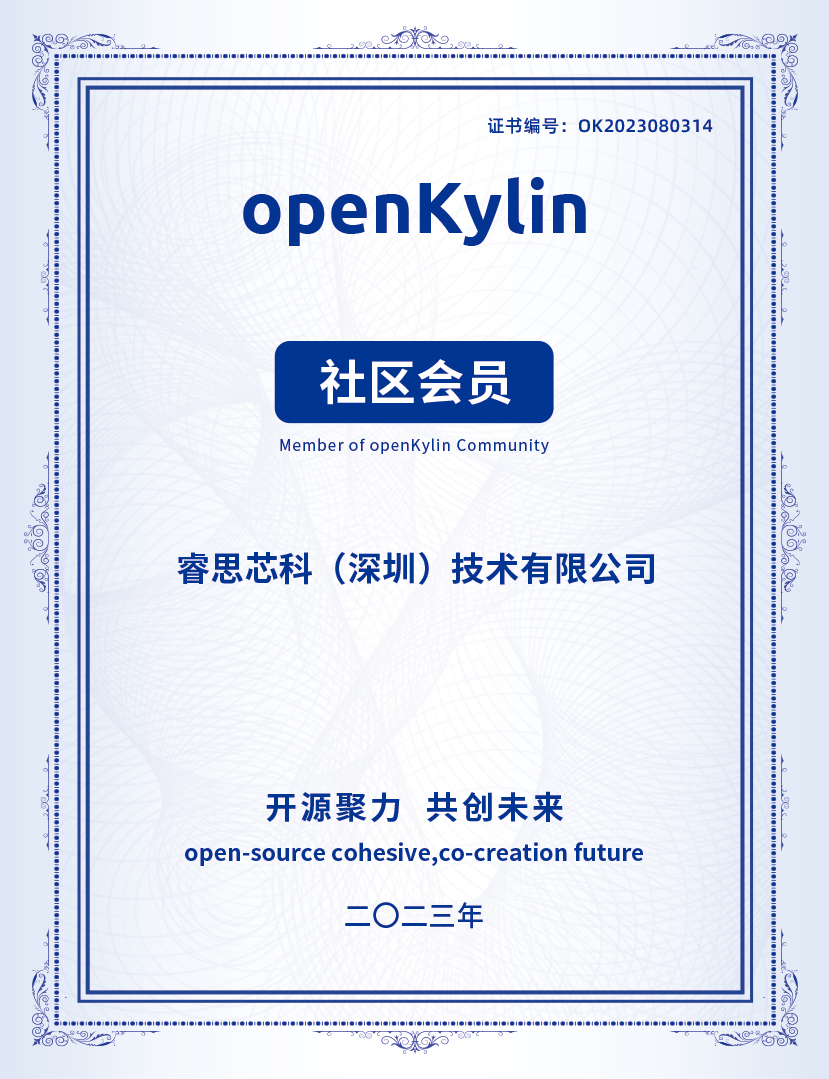 openKylin（开放麒麟）