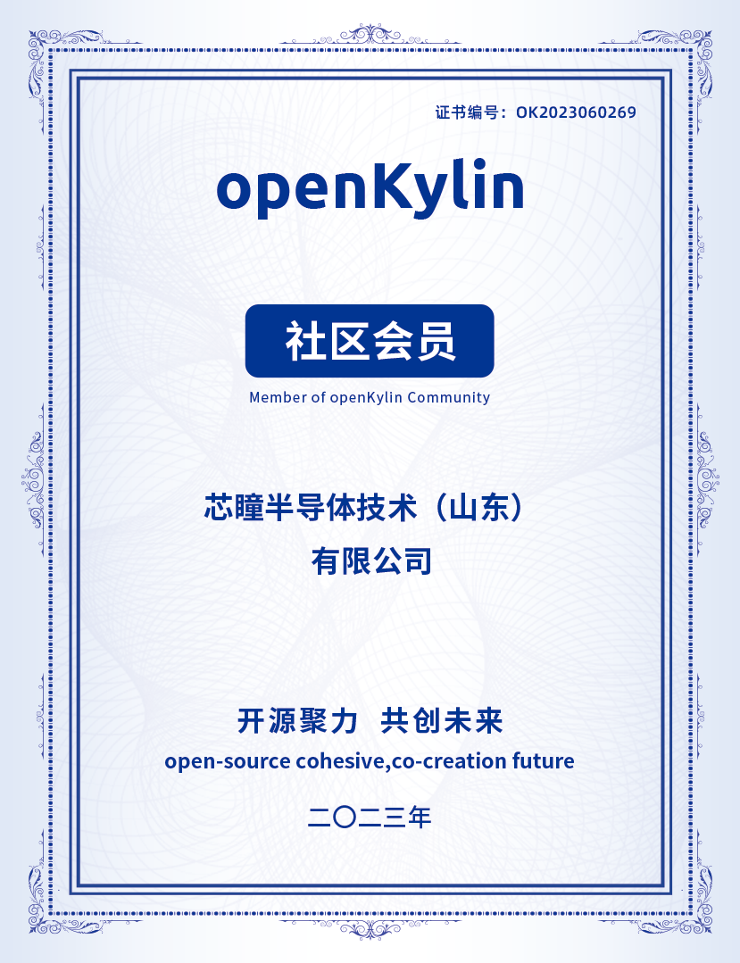 openKylin（开放麒麟）