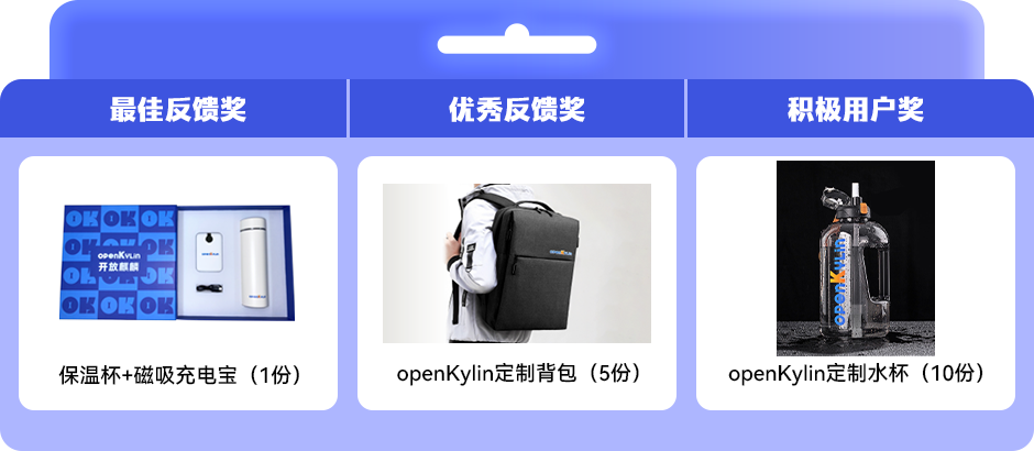 openKylin（开放麒麟）