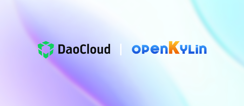道客加入openKylin，携手探索和推广云原生技术！