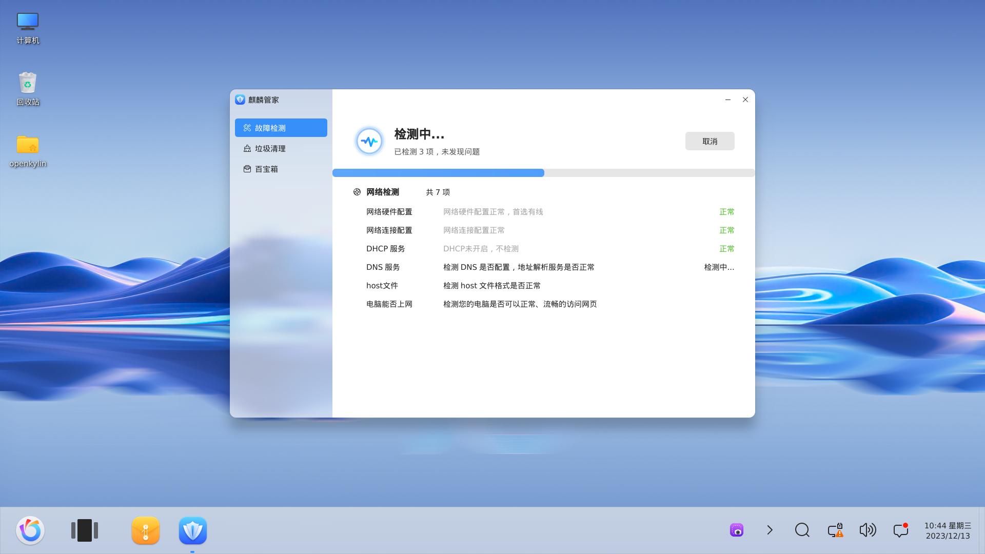 openKylin(开放麒麟) openKylin(开放麒麟)