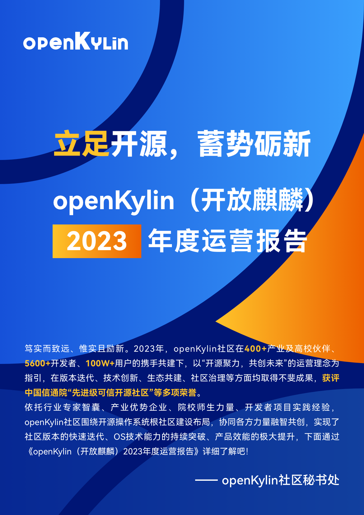 openKylin（开放麒麟）