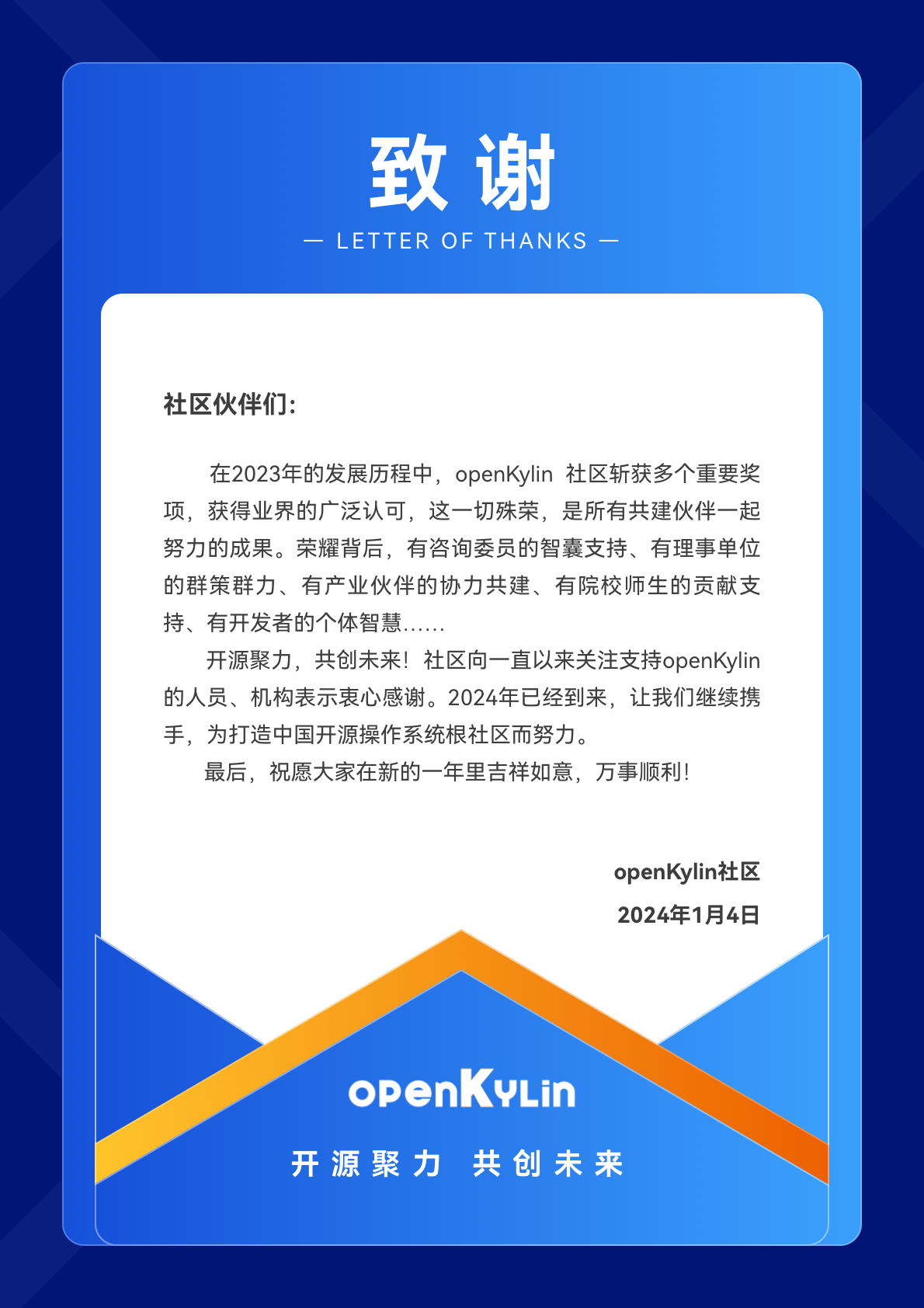 openKylin（开放麒麟）