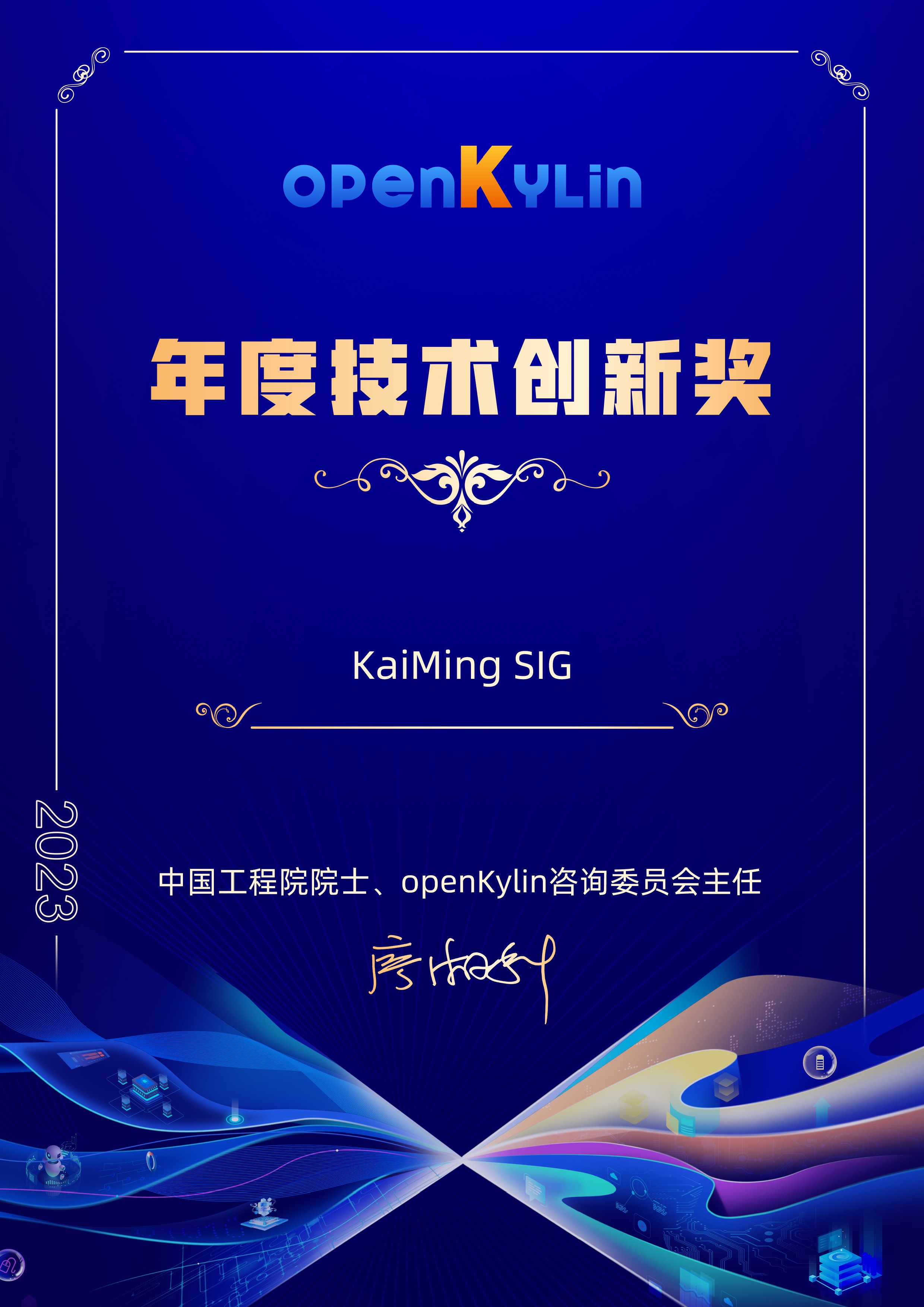 openKylin（开放麒麟）