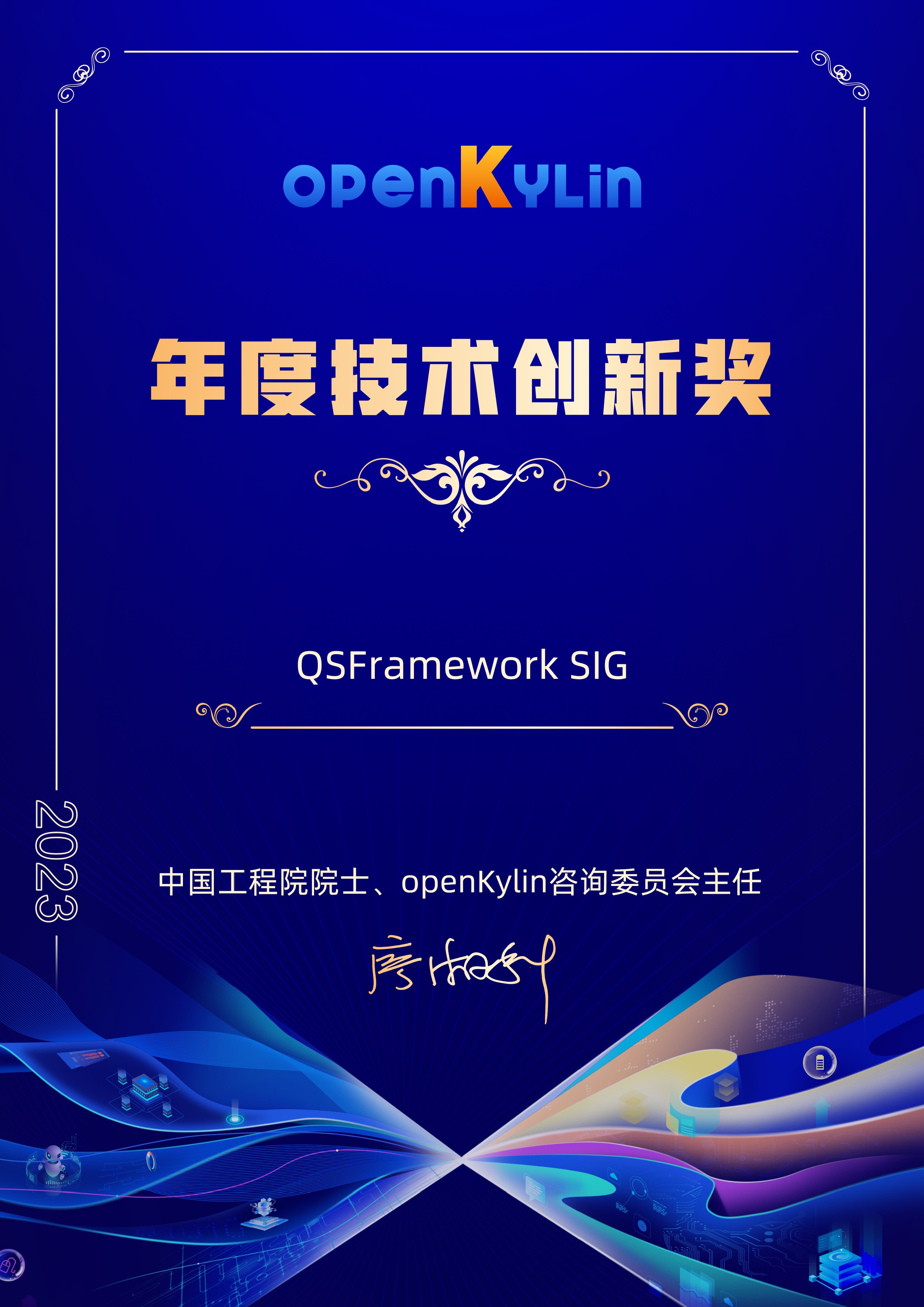 openKylin（开放麒麟）