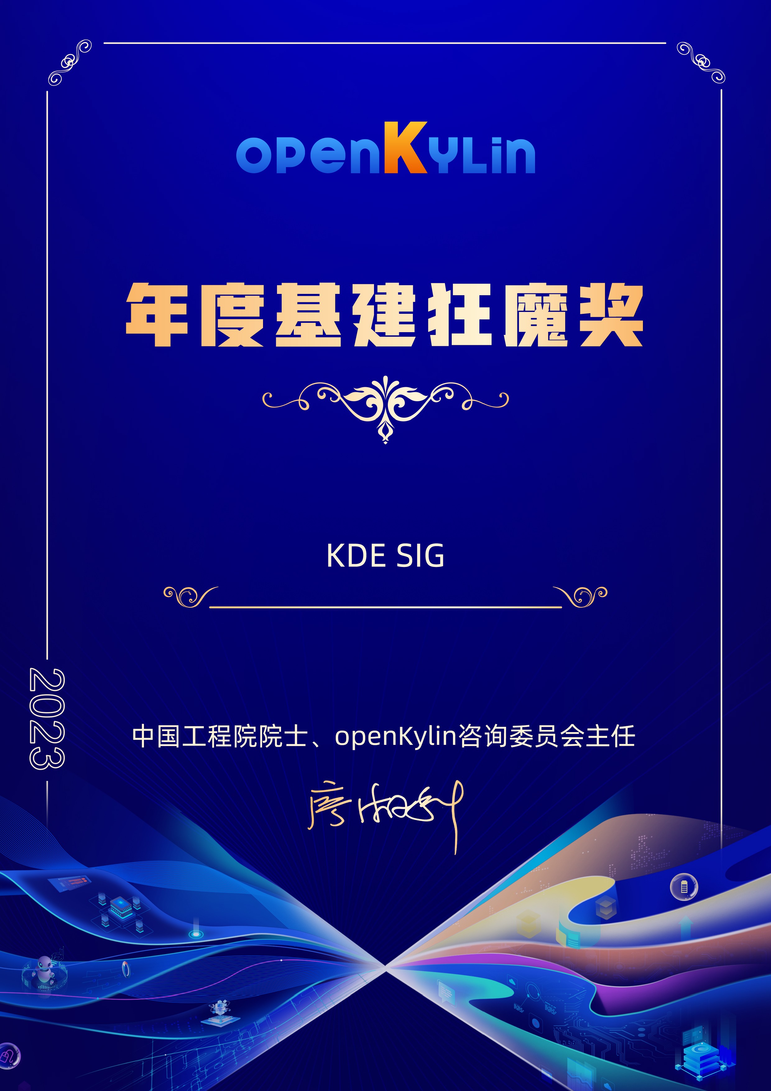 openKylin（开放麒麟）