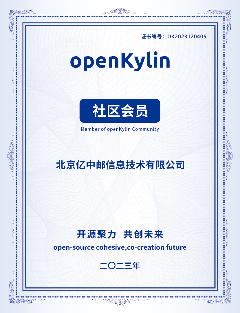 openKylin（开放麒麟）