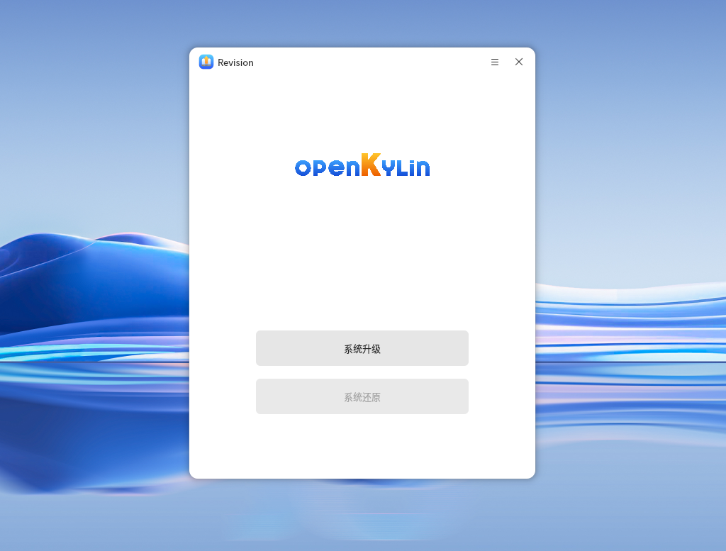 openKylin（开放麒麟）