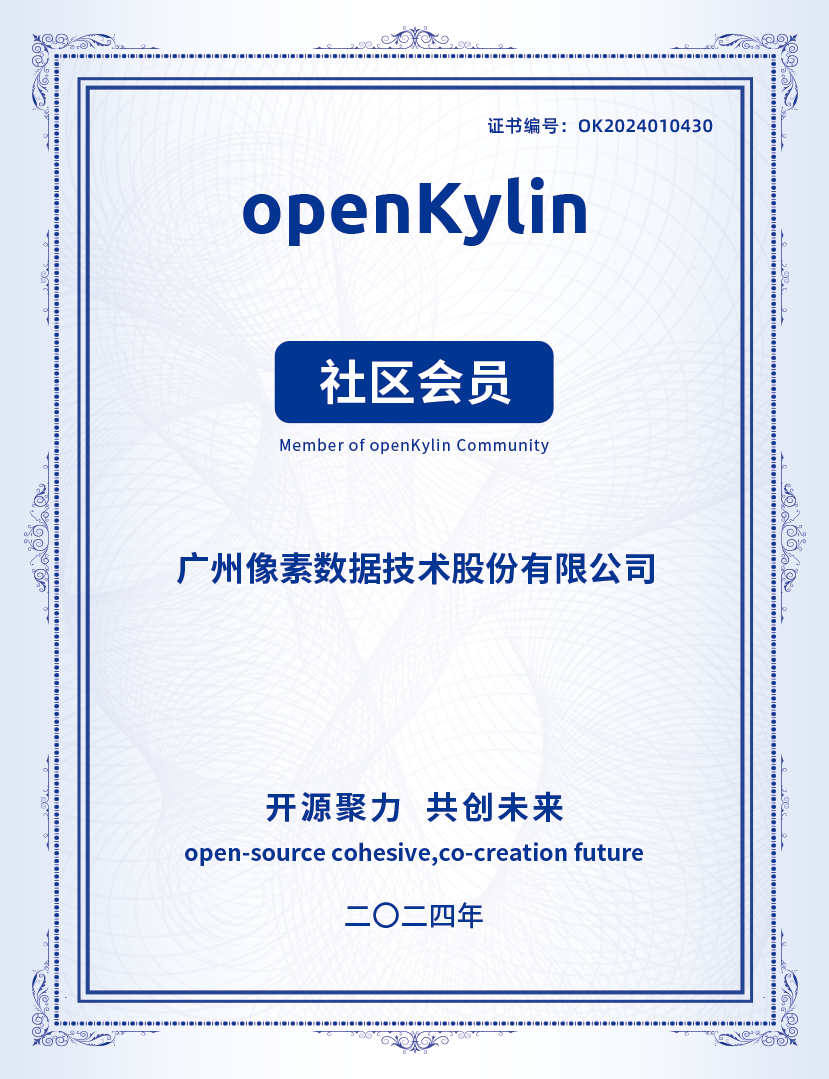 openKylin（开放麒麟）