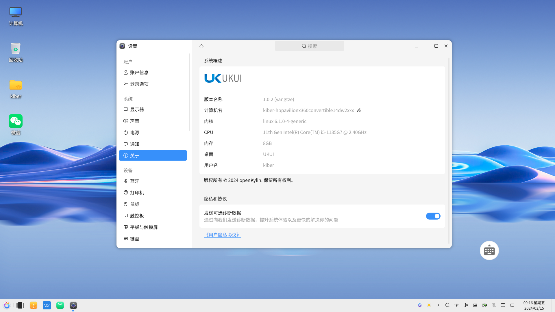 openKylin（开放麒麟）