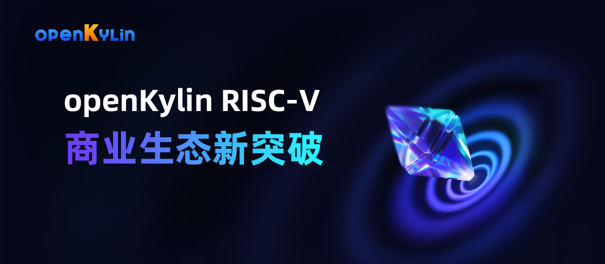 openKylin RISC-V商业生态新突破！成功迁移福昕OFD版式办公套件软件和搜狗输入法