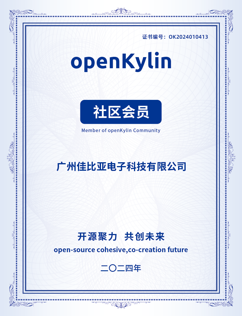 openKylin（开放麒麟）