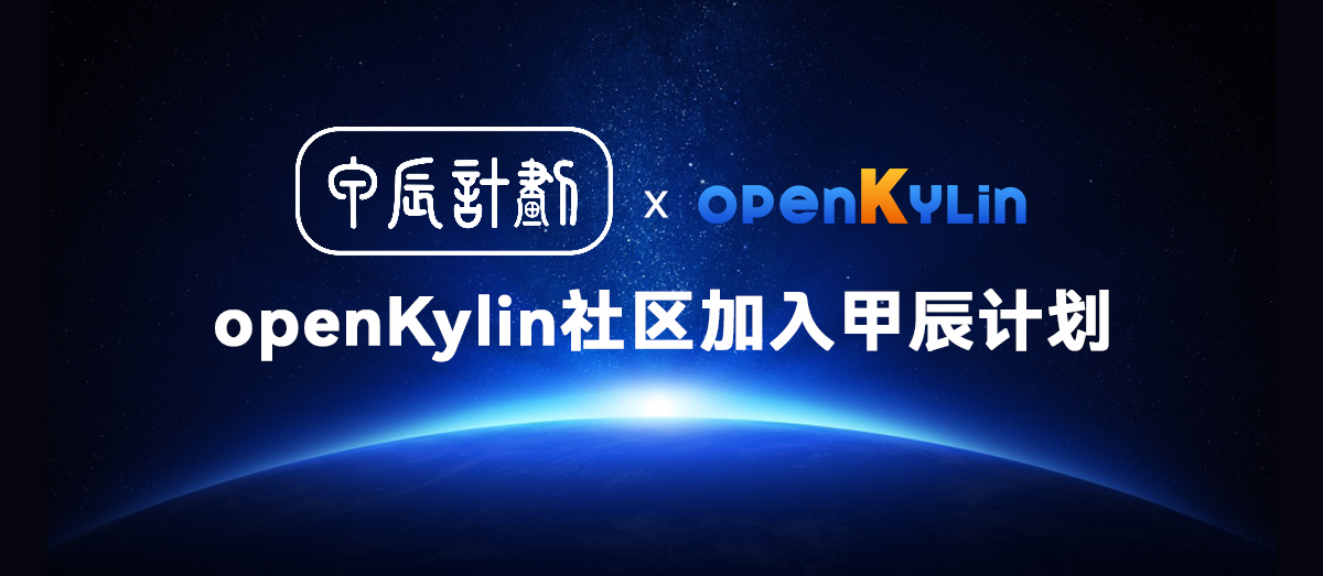 openKylin（开放麒麟）