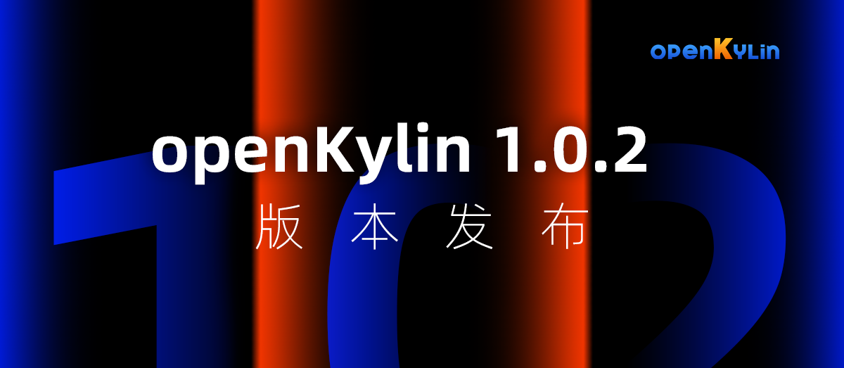 openKylin（开放麒麟）