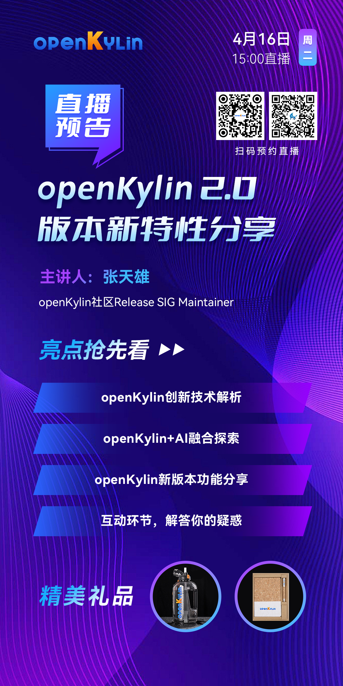 openKylin（开放麒麟）