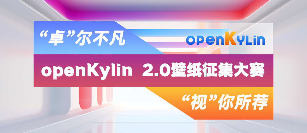 openKylin