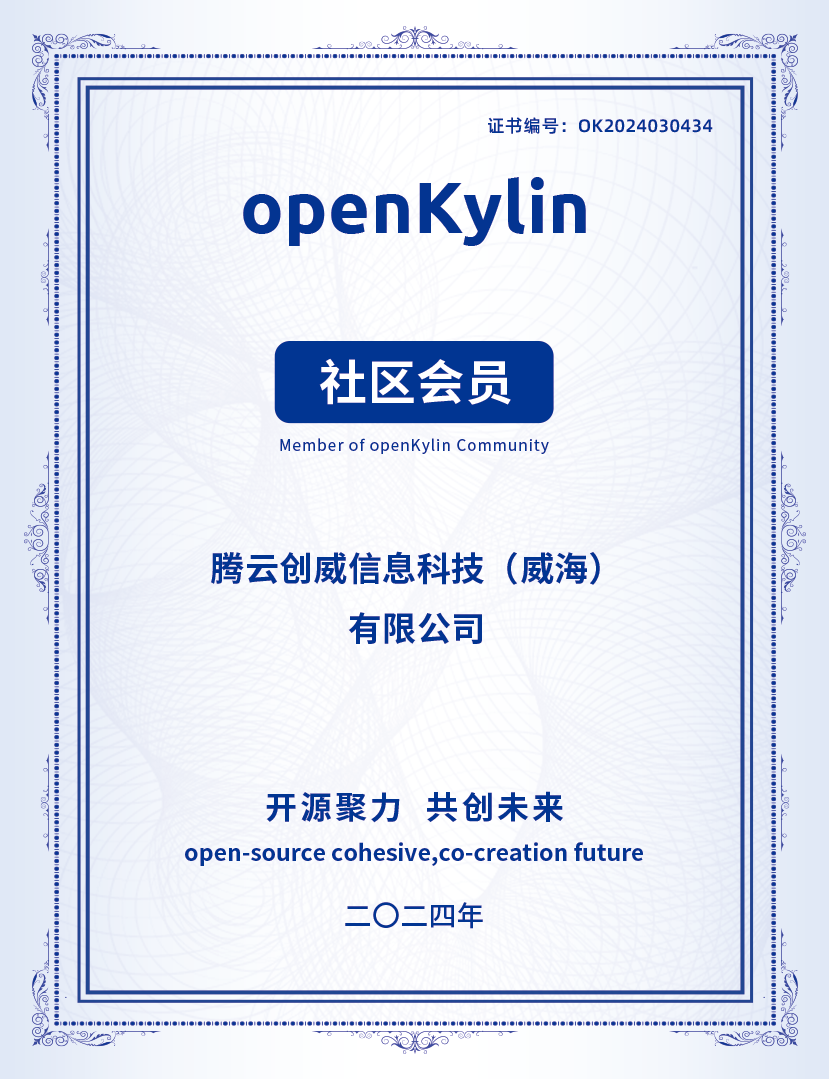 openKylin（开放麒麟）