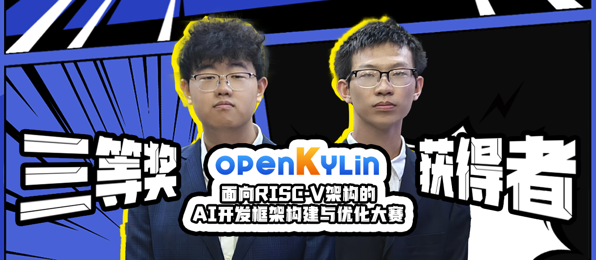 openKylin（开放麒麟）