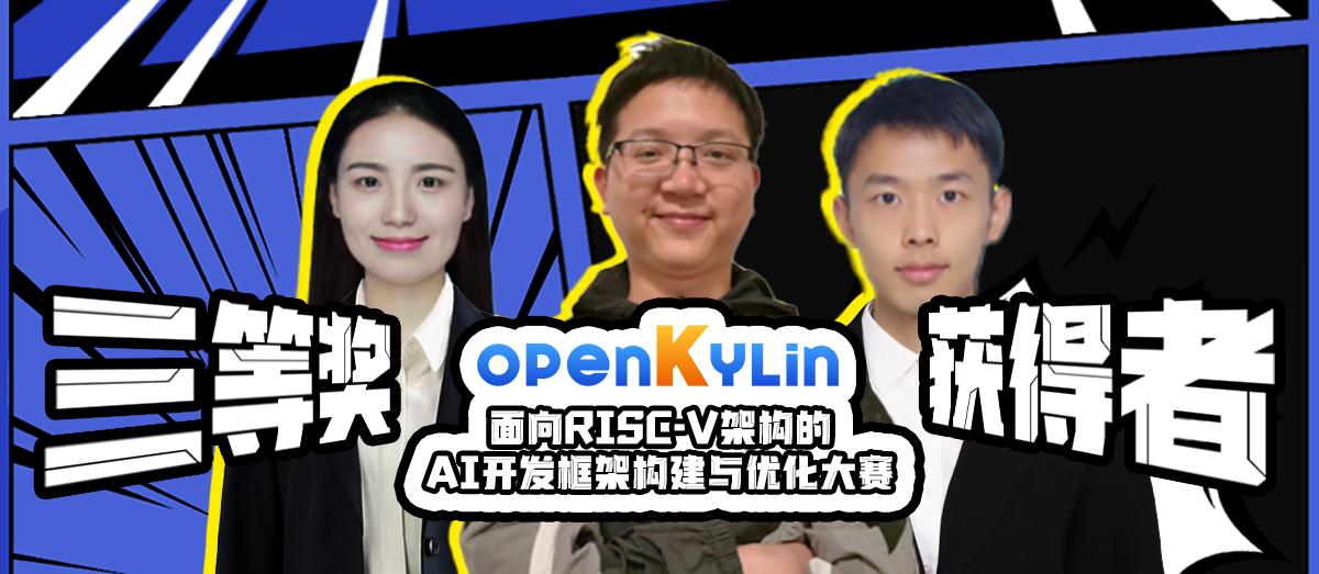 openKylin（开放麒麟）