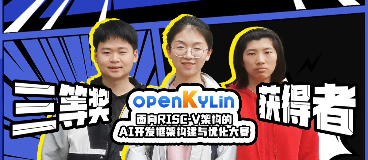 openKylin（开放麒麟）