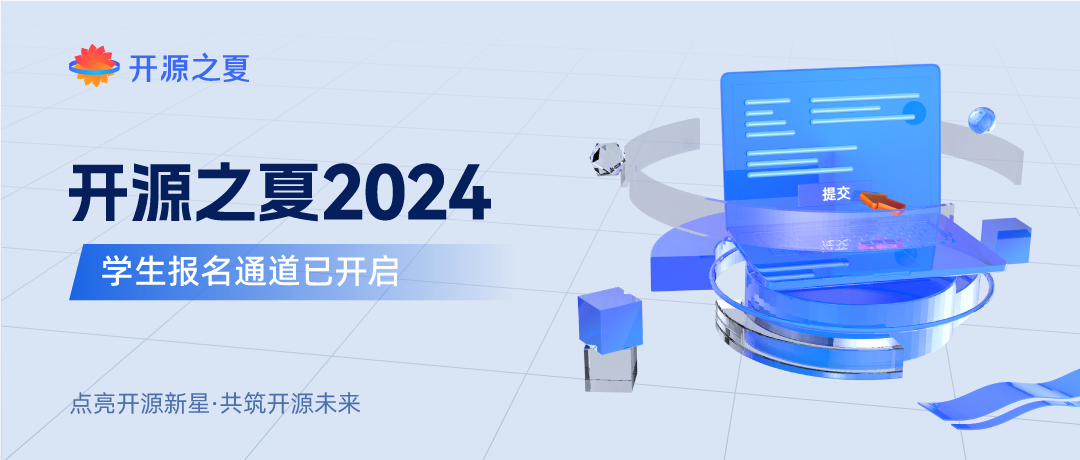 开源之夏2024 - 欢迎报名openKylin社区项目，开启今夏探索之旅！
