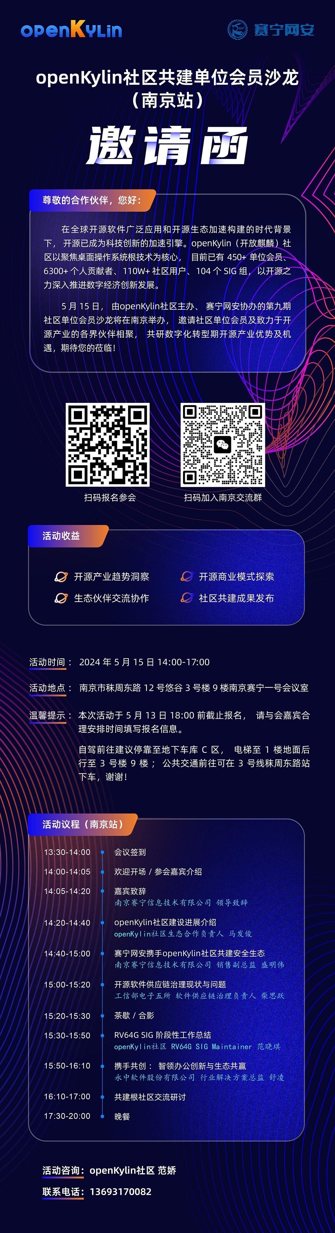 openKylin（开放麒麟）