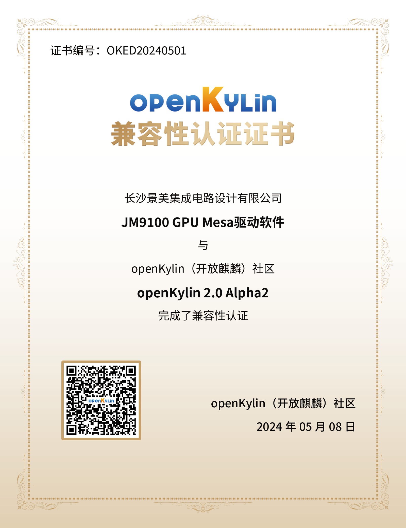 openKylin（开放麒麟）