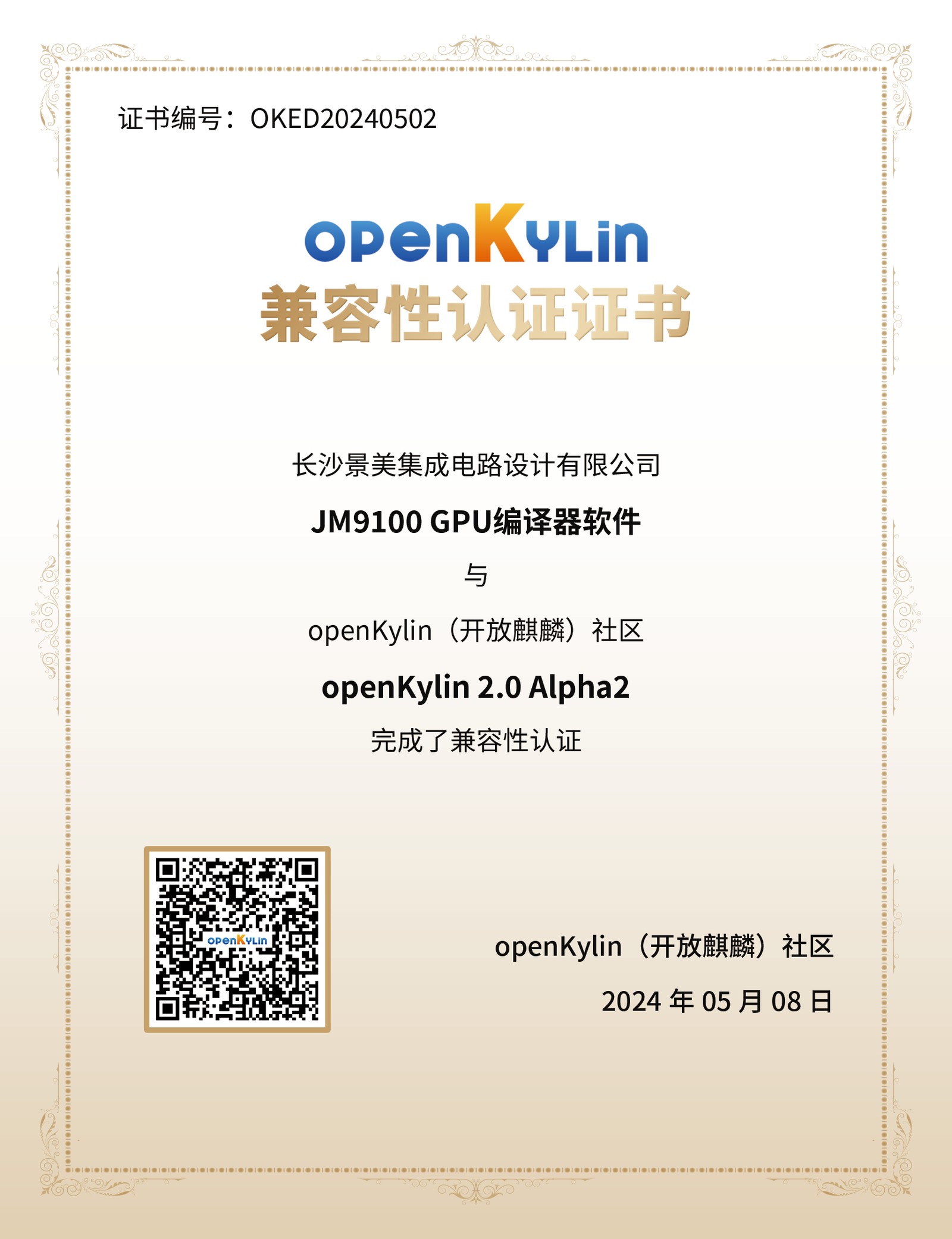 openKylin（开放麒麟）