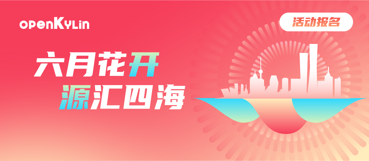 openKylin（开放麒麟）
