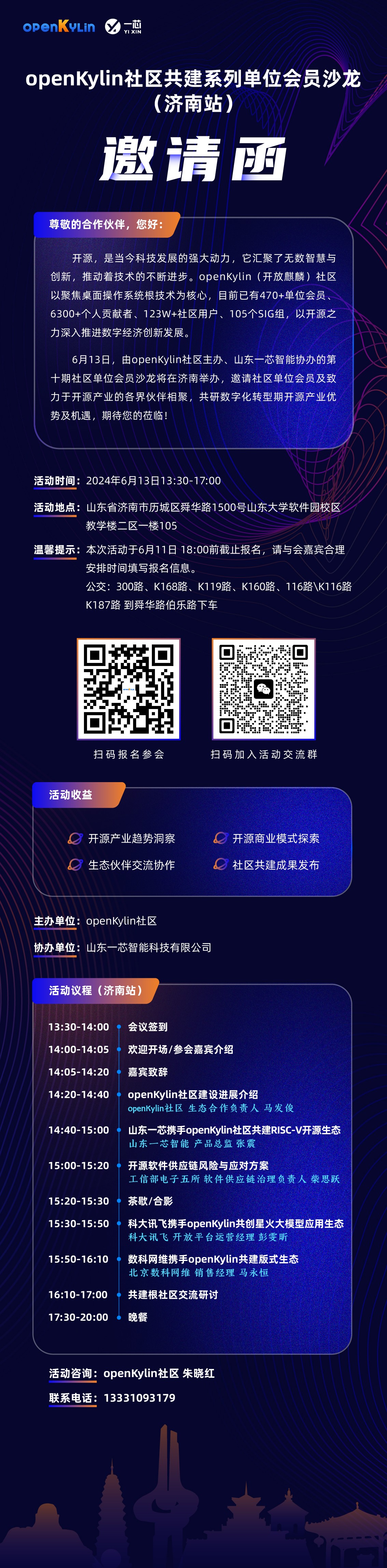 openKylin（开放麒麟）