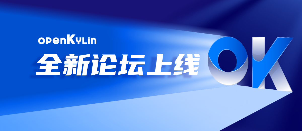 openKylin（开放麒麟）