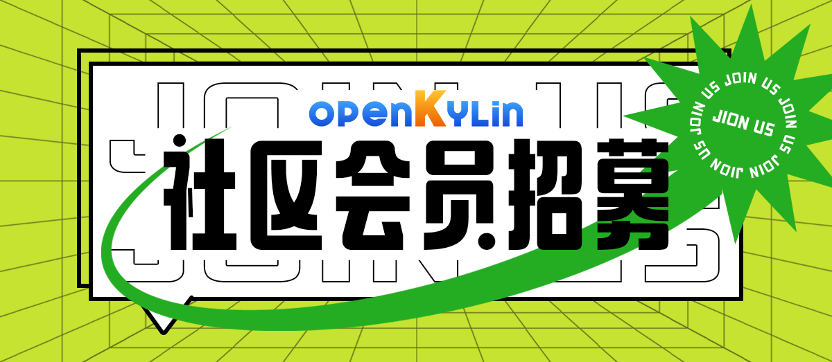 openKylin（开放麒麟）
