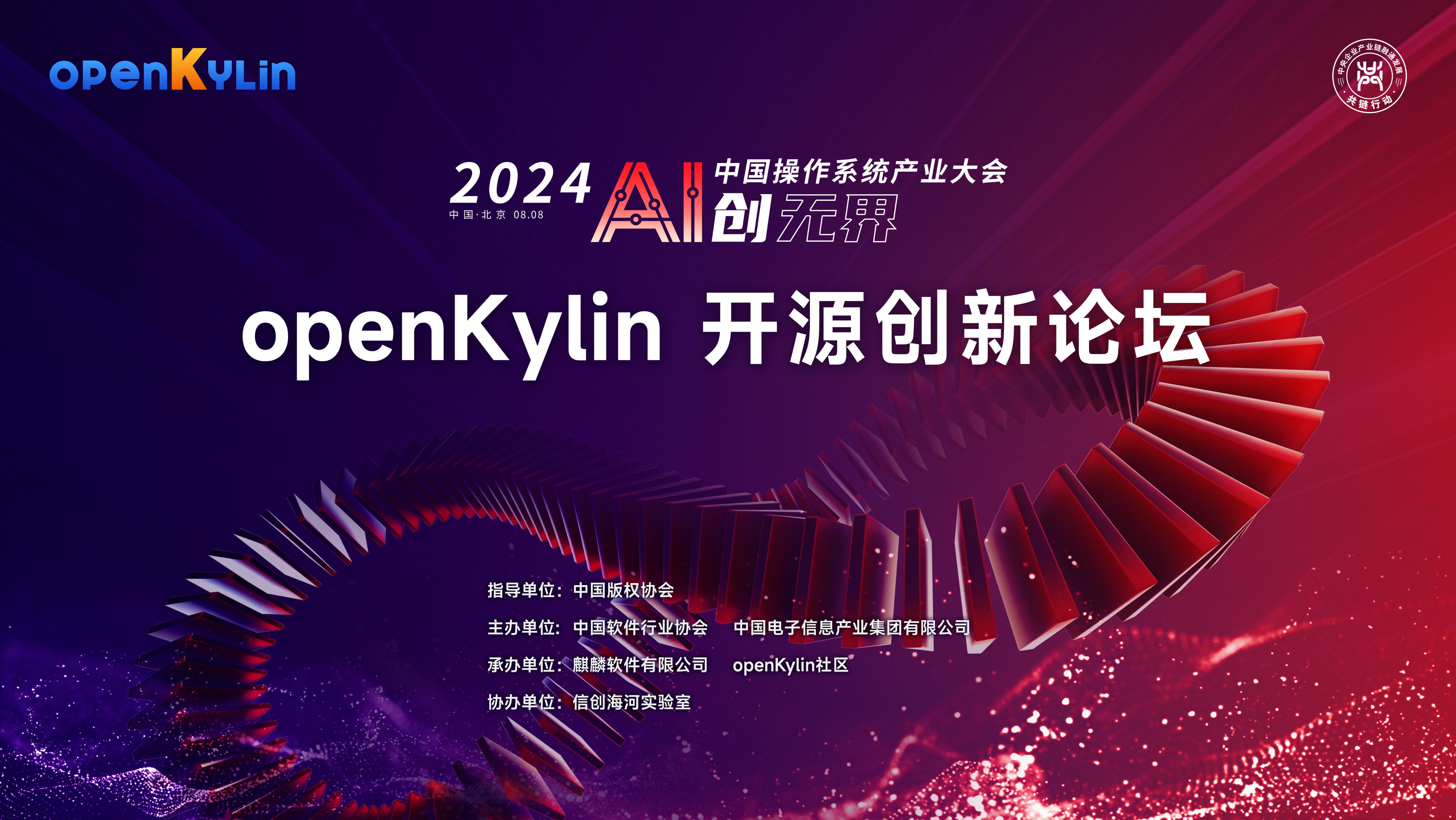 今日焦点：openKylin开源创新论坛开幕，2.0版本震撼登场