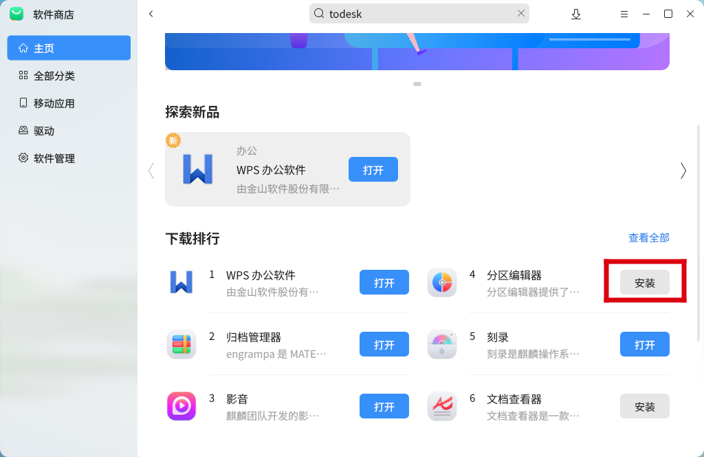 openKylin（开放麒麟）