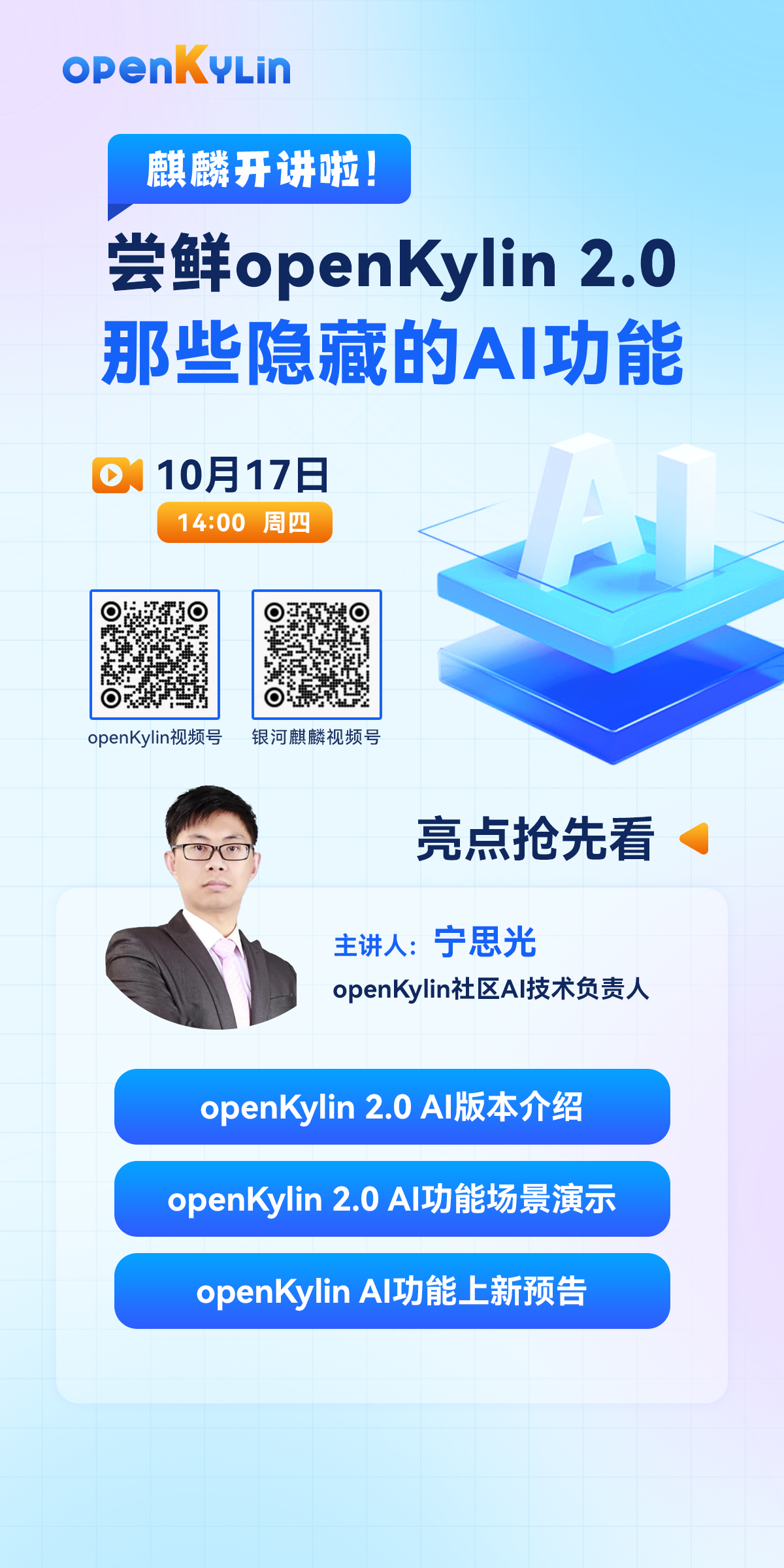 openKylin（开放麒麟）