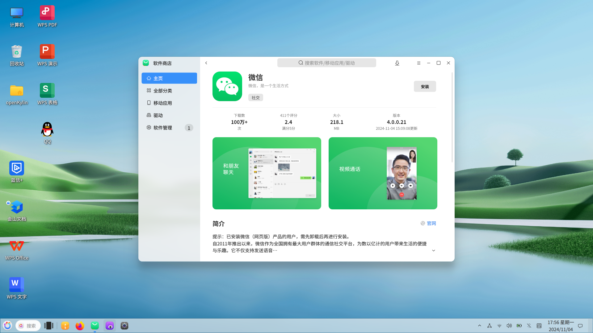 openKylin（开放麒麟）