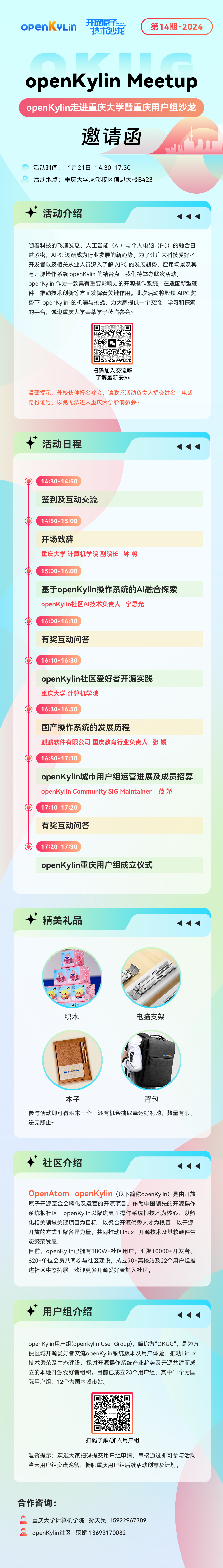 openKylin（开放麒麟）